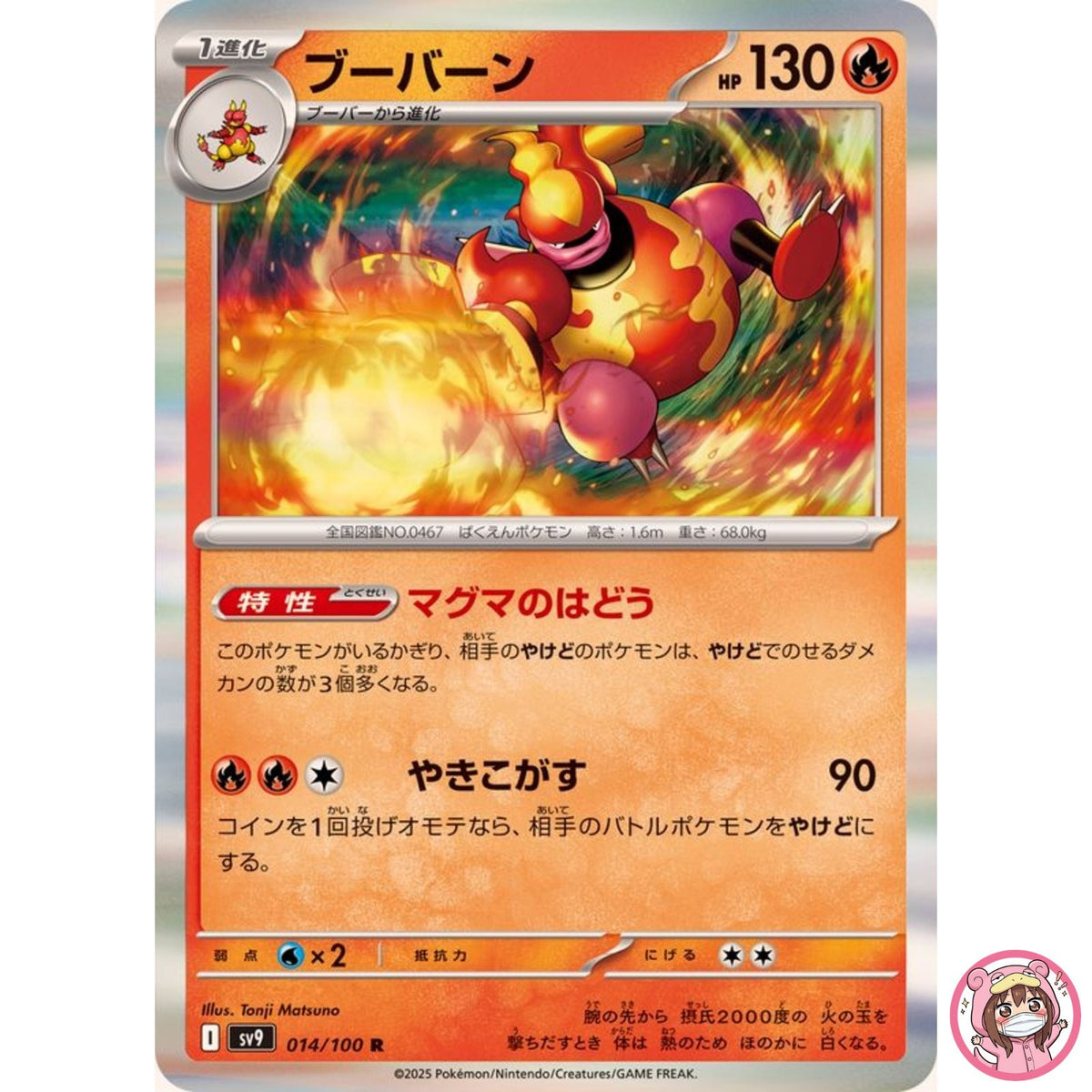 Magmortar R 014/100 SV9 Battle Partners - Pokemon Card Japanese Scarlet & Violet