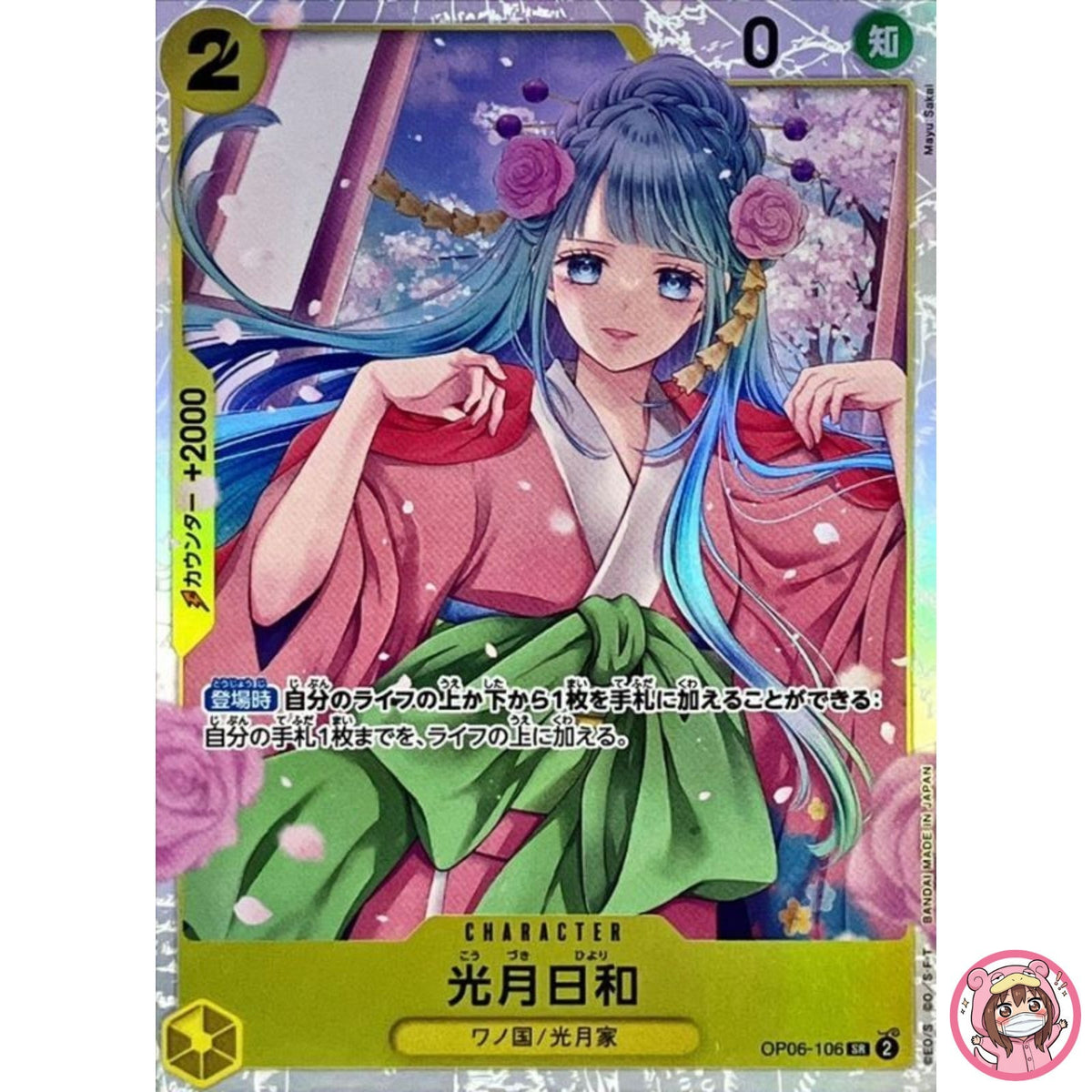 Kouzuki Hiyori OP06-106 SR Wings of Captain - ONE PIECE Card Game Japanese