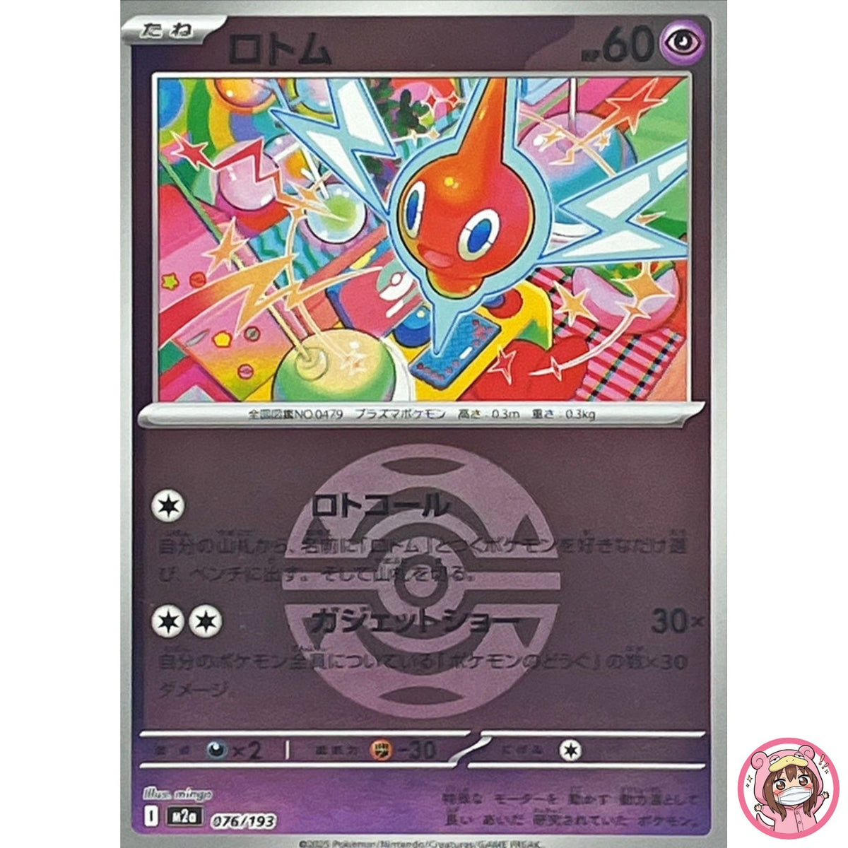 Rotom (Dusk Ball Foil) 076/193 M2a MEGA Dream ex - Pokemon Card Japanese MEGA
