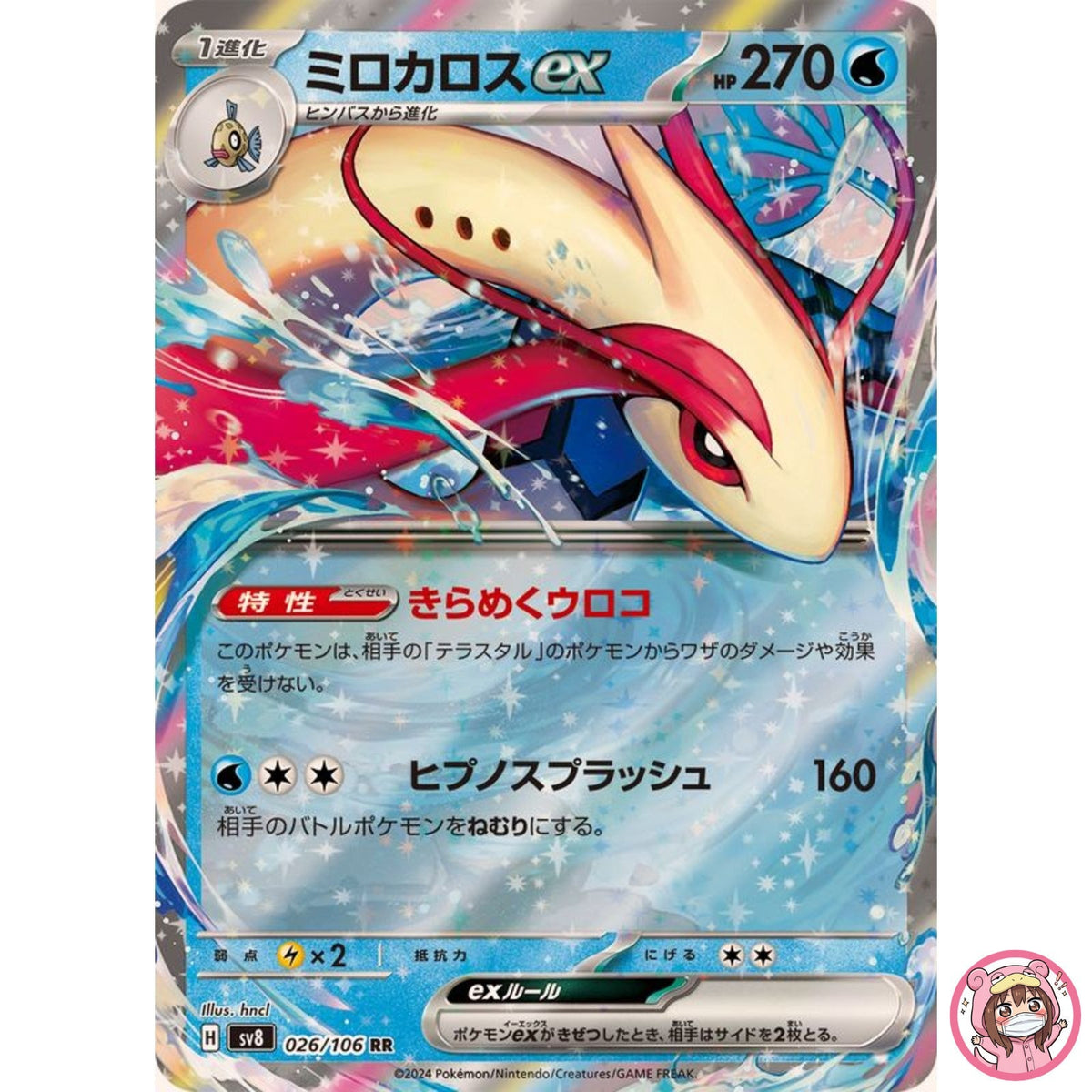 Milotic ex RR 026/106 SV8 Super Electric Breaker - Pokemon Card Japanese