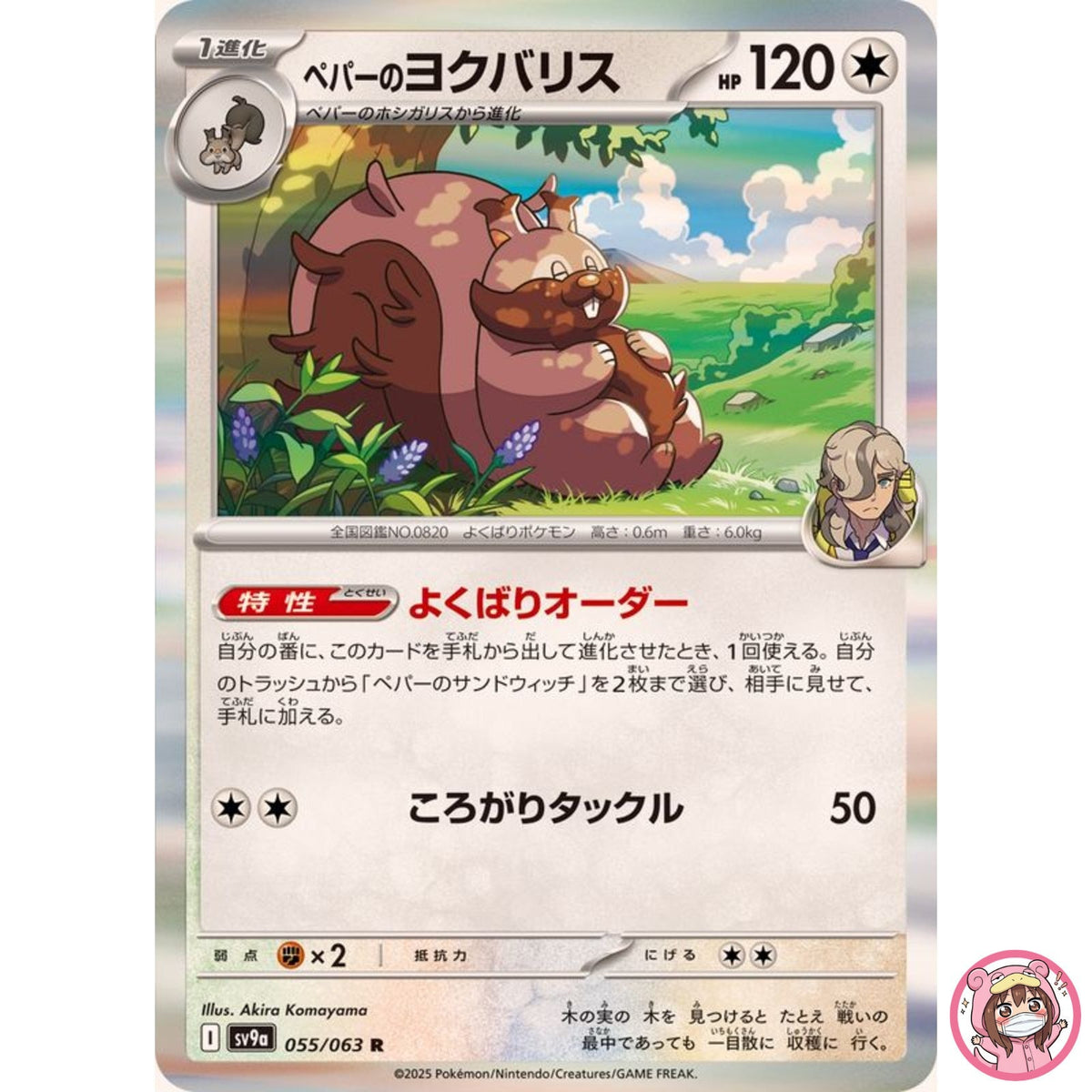 Arven's Greedent R 055/063 SV9a Heat Wave Arena - Pokemon Card Japanese