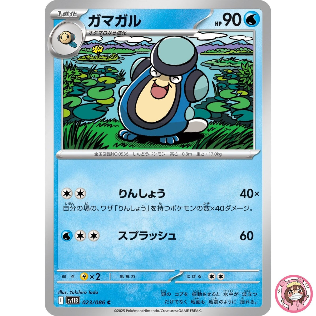 Palpitoad C 023/086 SV11B Black Bolt - Pokemon Card Japanese Scarlet & Violet