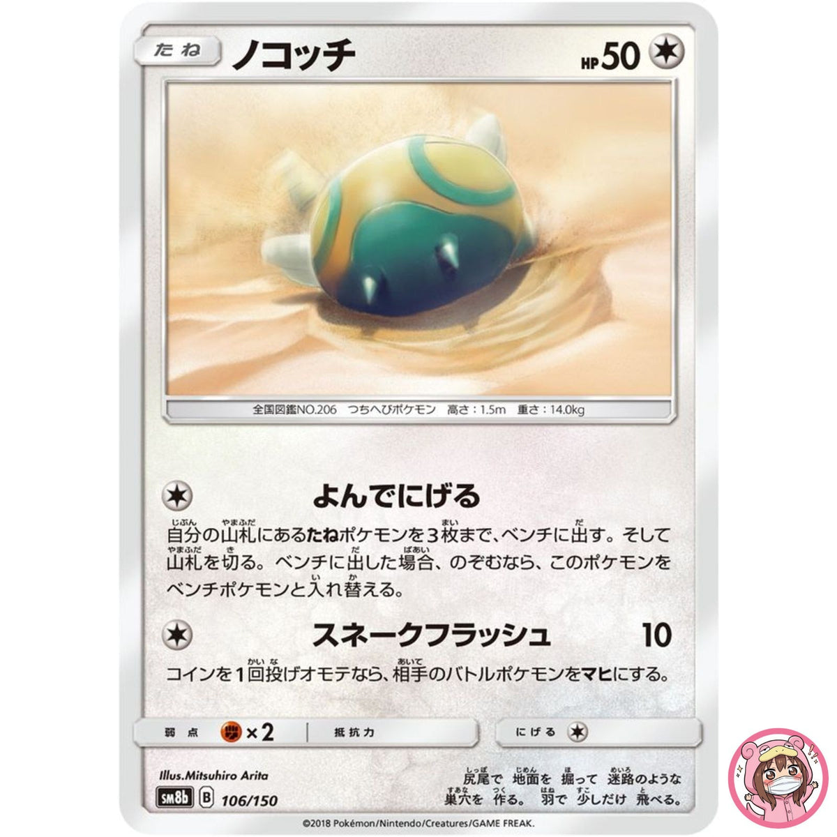 Dunsparce 106/150 SM8b GX Ultra Shiny - Pokemon Card Japanese Sun & Moon