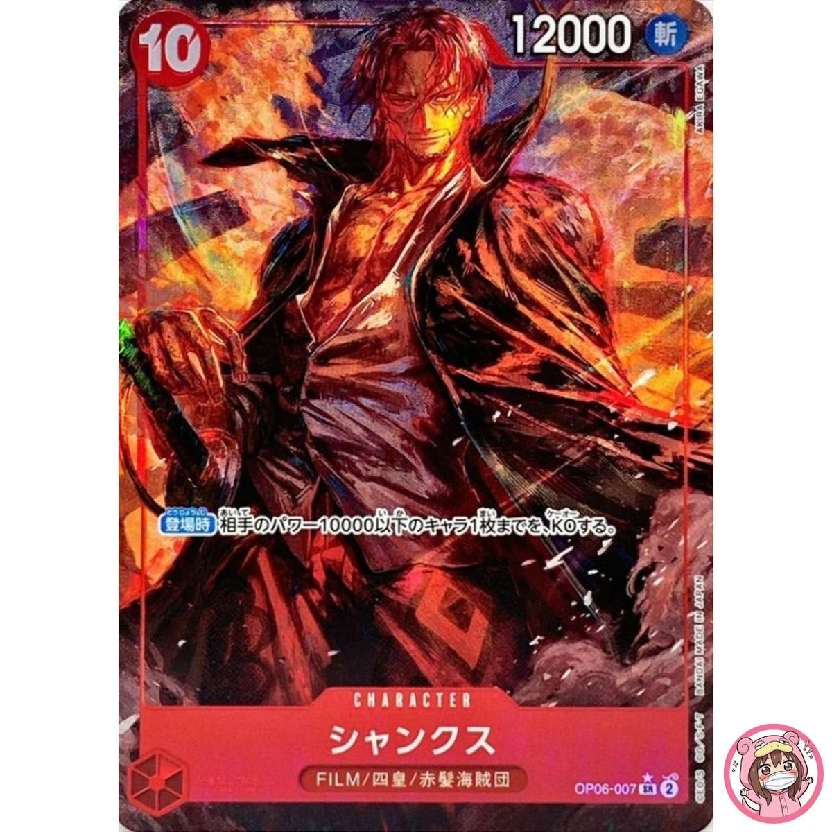 Shanks (Parallel) OP06-007 SR Wings of Captain - ONE PIECE Card Game Japanese