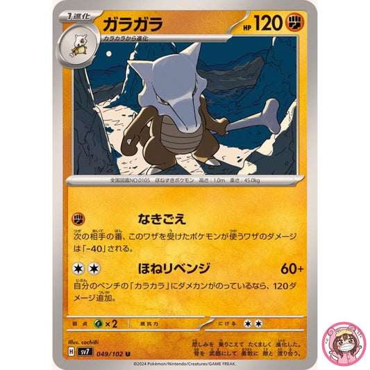 Marowak U 049/102 SV7 Stellar Miracle - Pokemon Card Japanese Scarlet & Violet