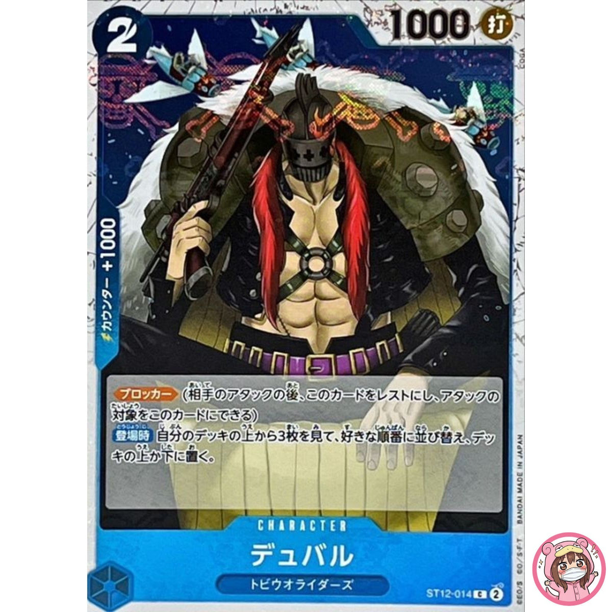 Duval (Pirate Flag Foil) ST12-014 C ONE PIECE Card The Best PRB-01Japanese