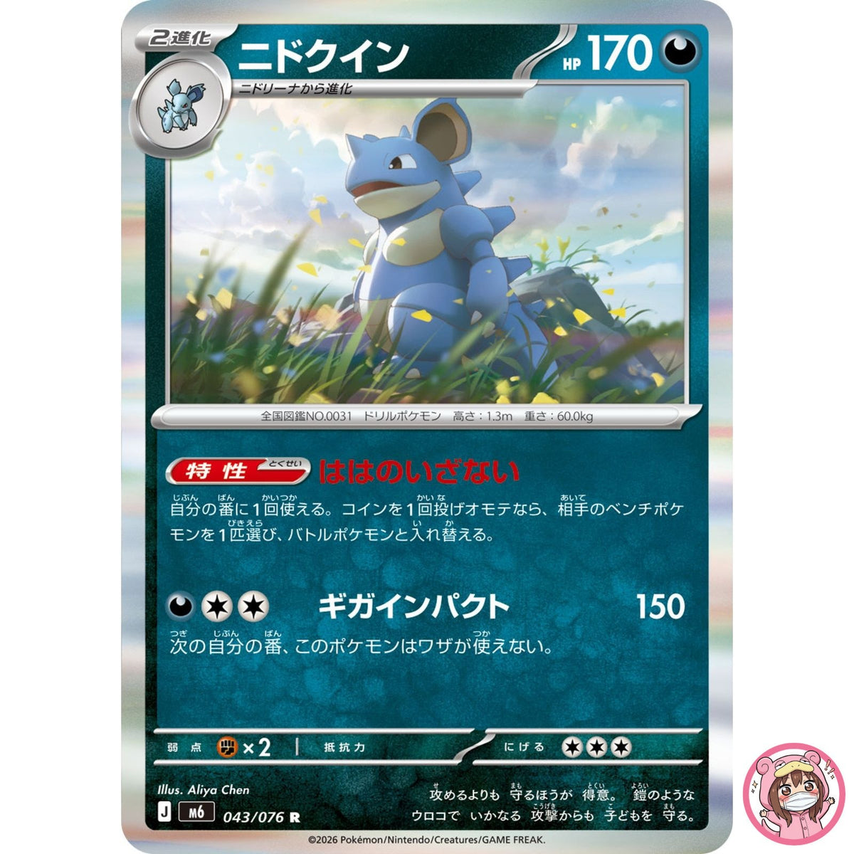 Nidoqueen R 043/076 M6 Storm Emeralda - Pokemon Card Japanese MEGA