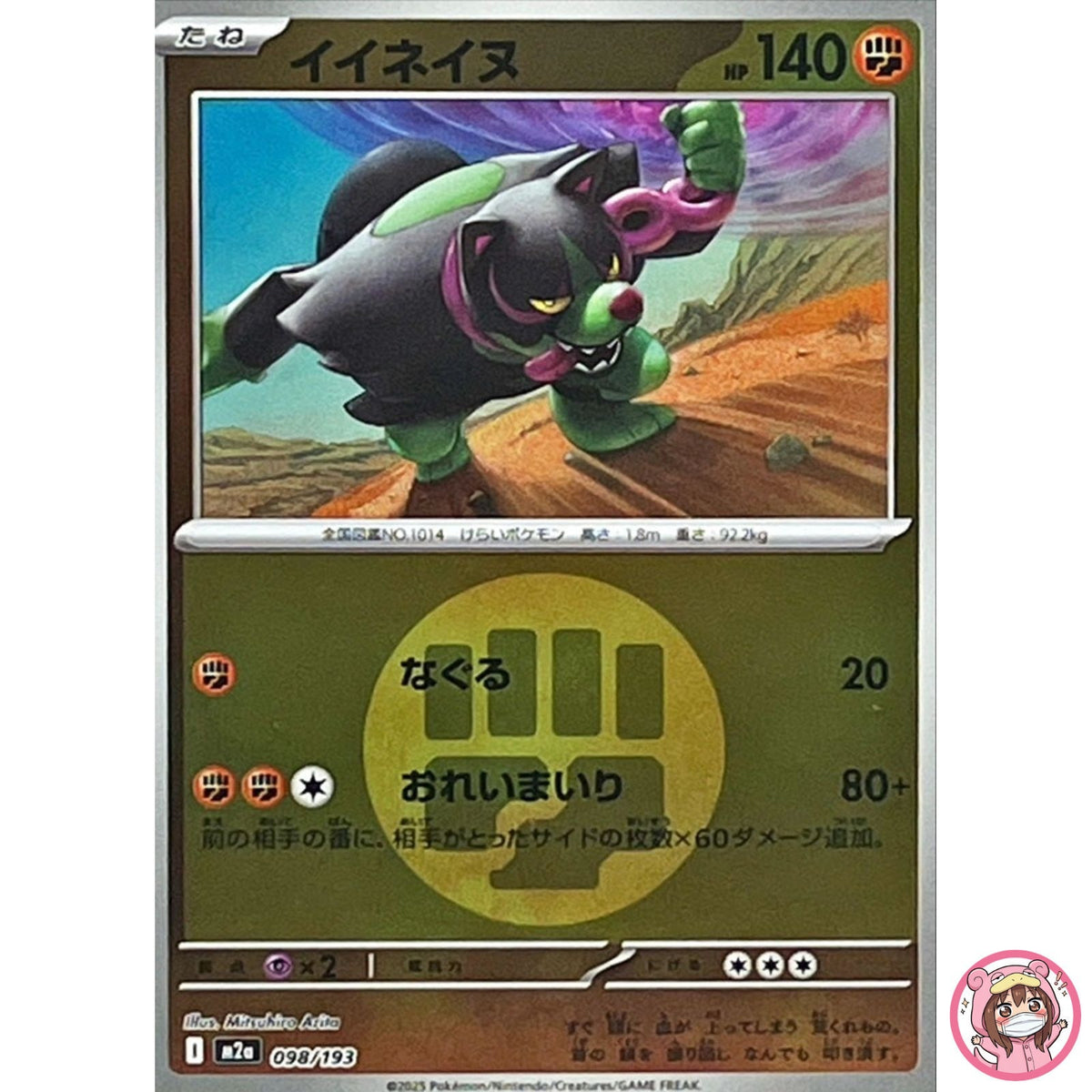 Okidogi (Fighting Energy Foil) 098/193 M2a MEGA Dream ex - Pokemon Card Japanese