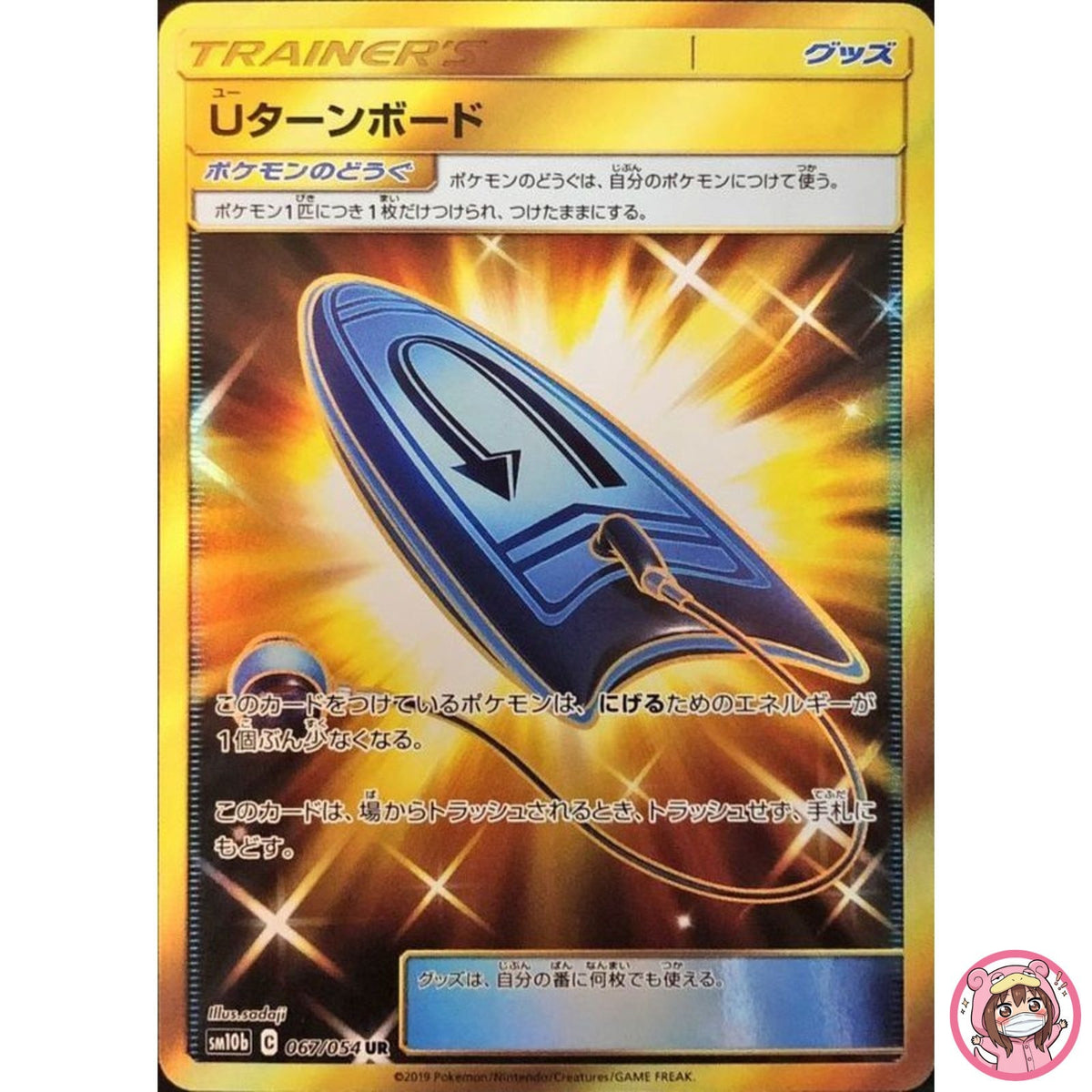 Board UR 067/054 SM10b Sky Legend - Pokemon Japanese Sun & Moon