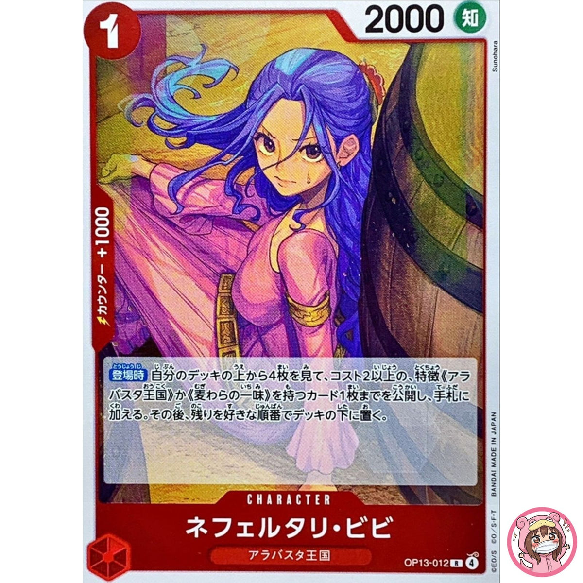 Nefeltari Vivi OP13-012 R Carrying on His Will - ONE PIECE Card Game Japanese
