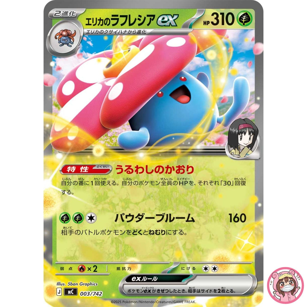 Erika's Vileplume ex 003/742 MC Start Deck 100 Battle Collection - Japanese