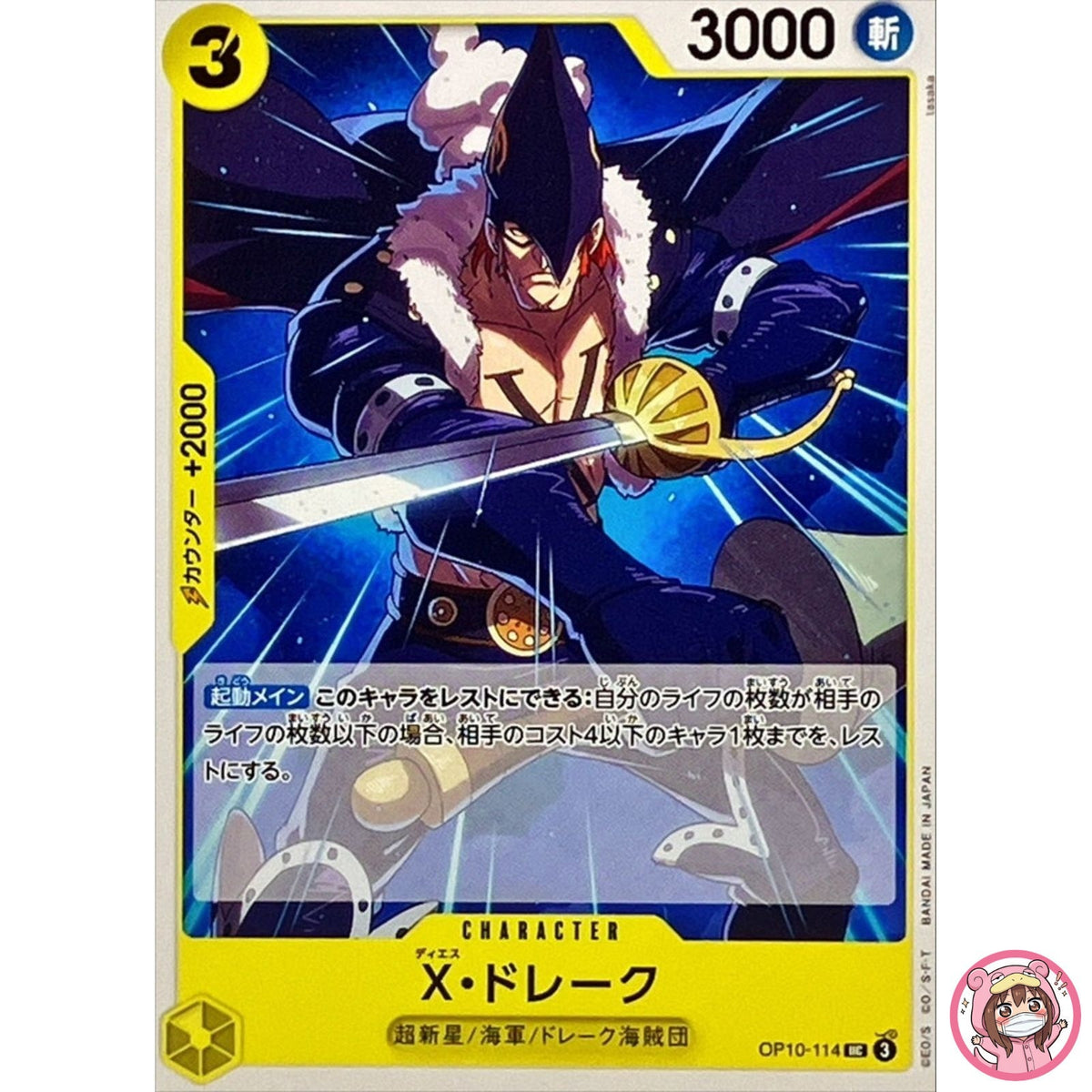 X. Drake OP10-114 UC Royal Blood - ONE PIECE Card Game Japanese
