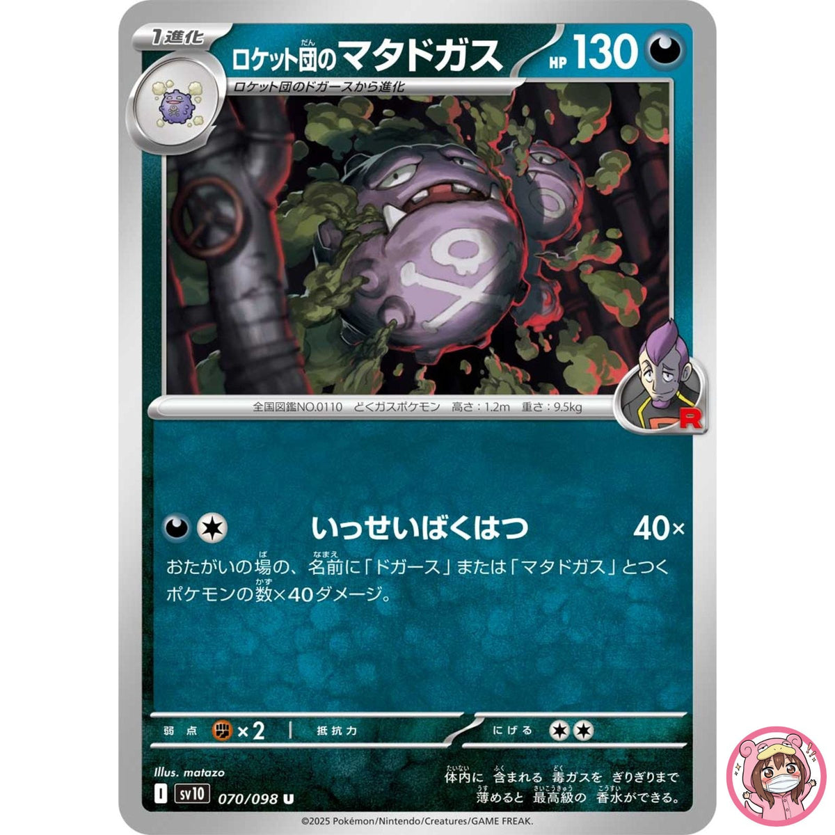 Team Rocket's Weezing U 070/098 SV10 Glory of Team Rocket Pokemon Card Japanese