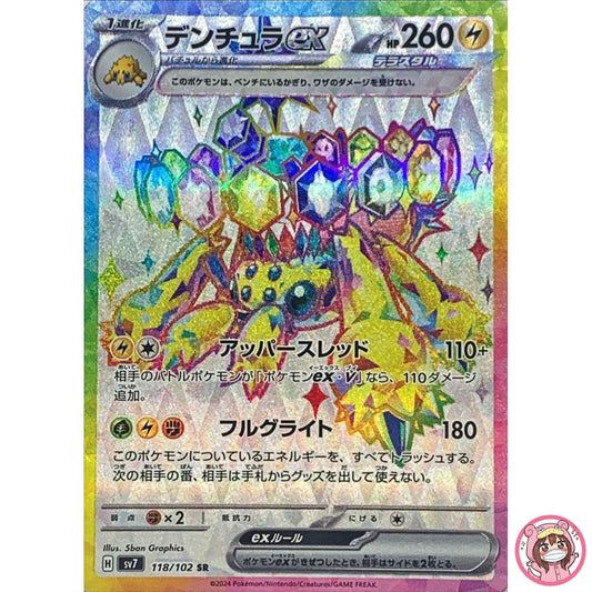 Galvantula ex SR 118/102 SV7 Stellar Miracle - Pokemon Card Japanese