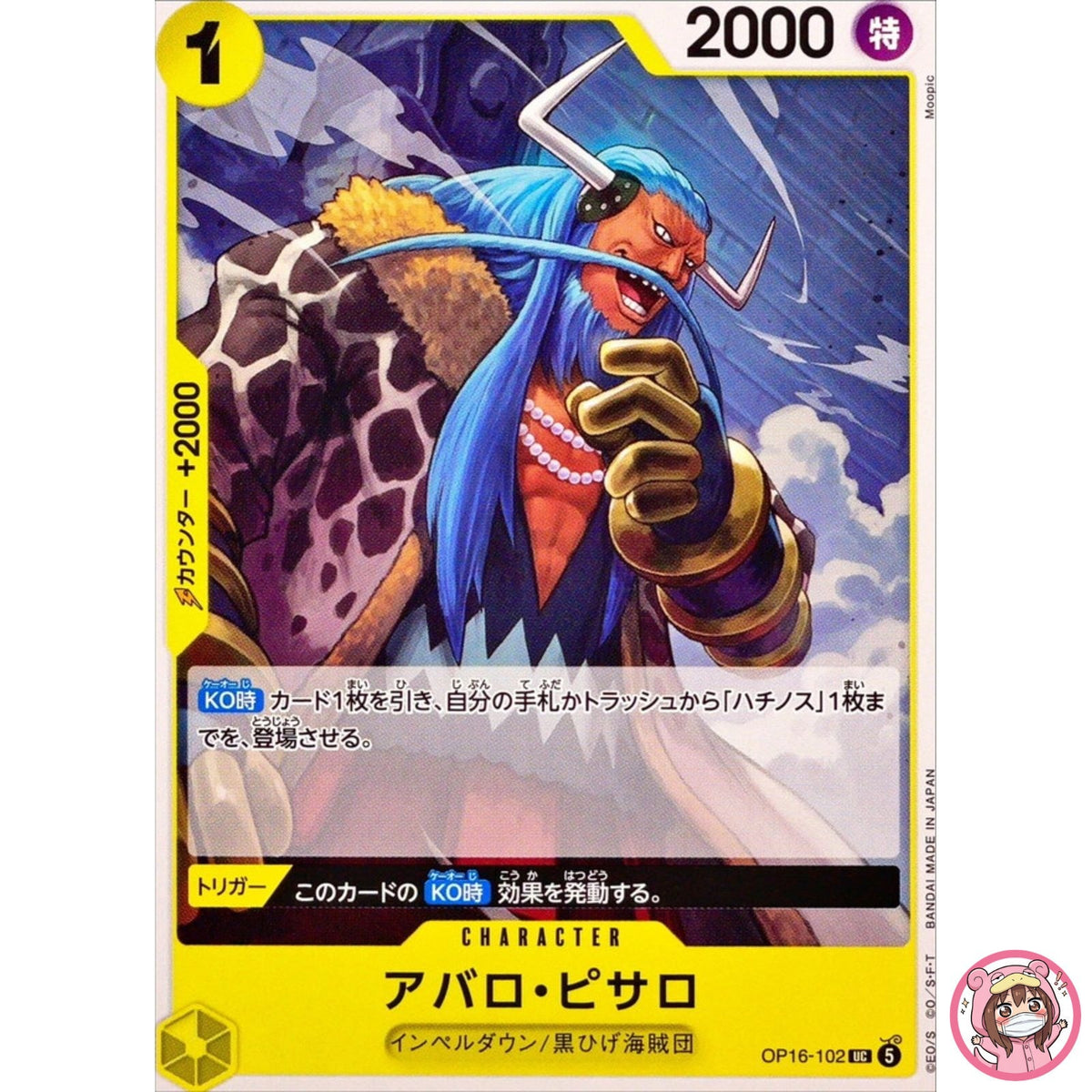 Avalo Pizarro OP16-102 UC The Time of Battle - ONE PIECE Card Game Japanese