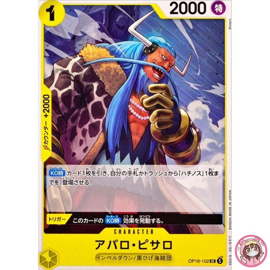 Avalo Pizarro OP16-102 UC The Time of Battle - ONE PIECE Card Game Japanese