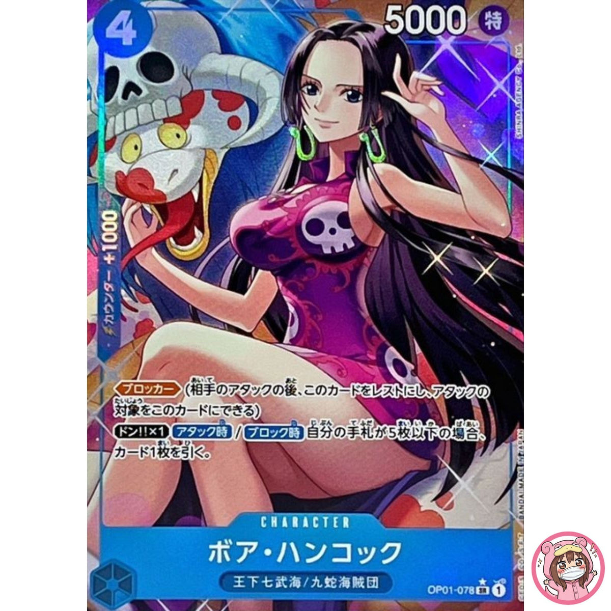 Boa Hancock (Alt Art) OP01-078 SR ONE PIECE Card The Best PRB-01Japanese