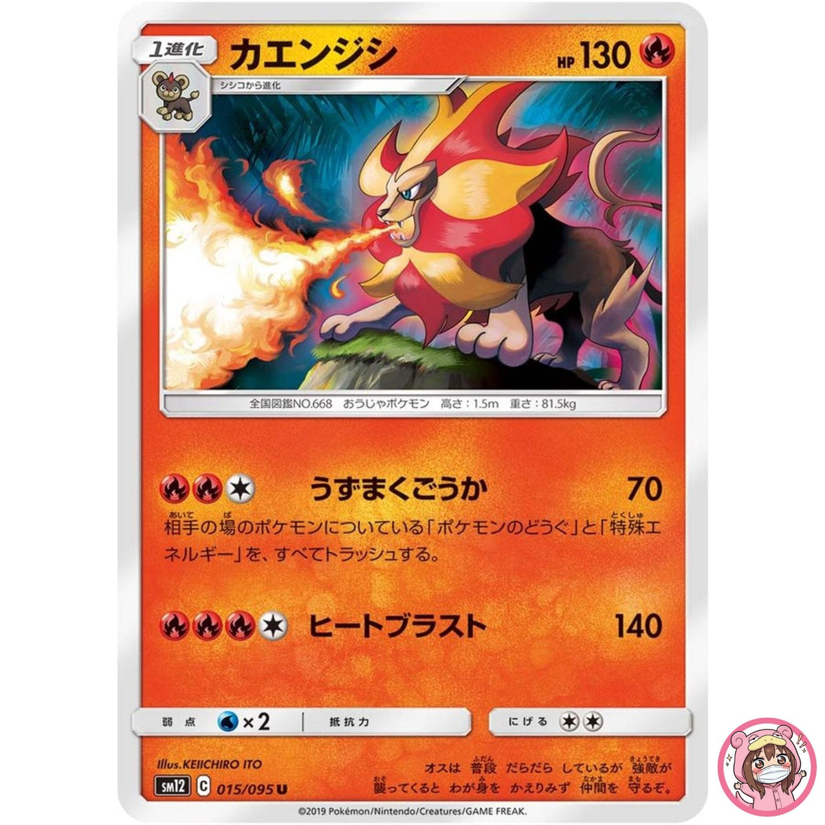 Pyroar U 015/095 SM12 Alter Genesis - Pokemon Card Japanese Sun & Moon