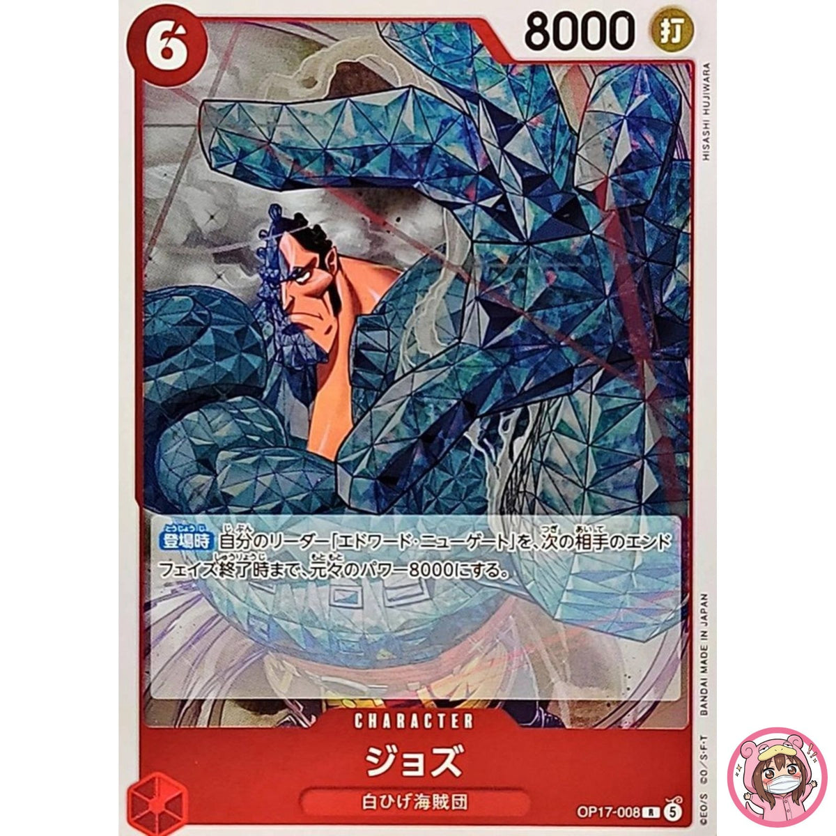 Jozu OP17-008 R The World's Strongest Warriors - ONE PIECE Card Game Japanese
