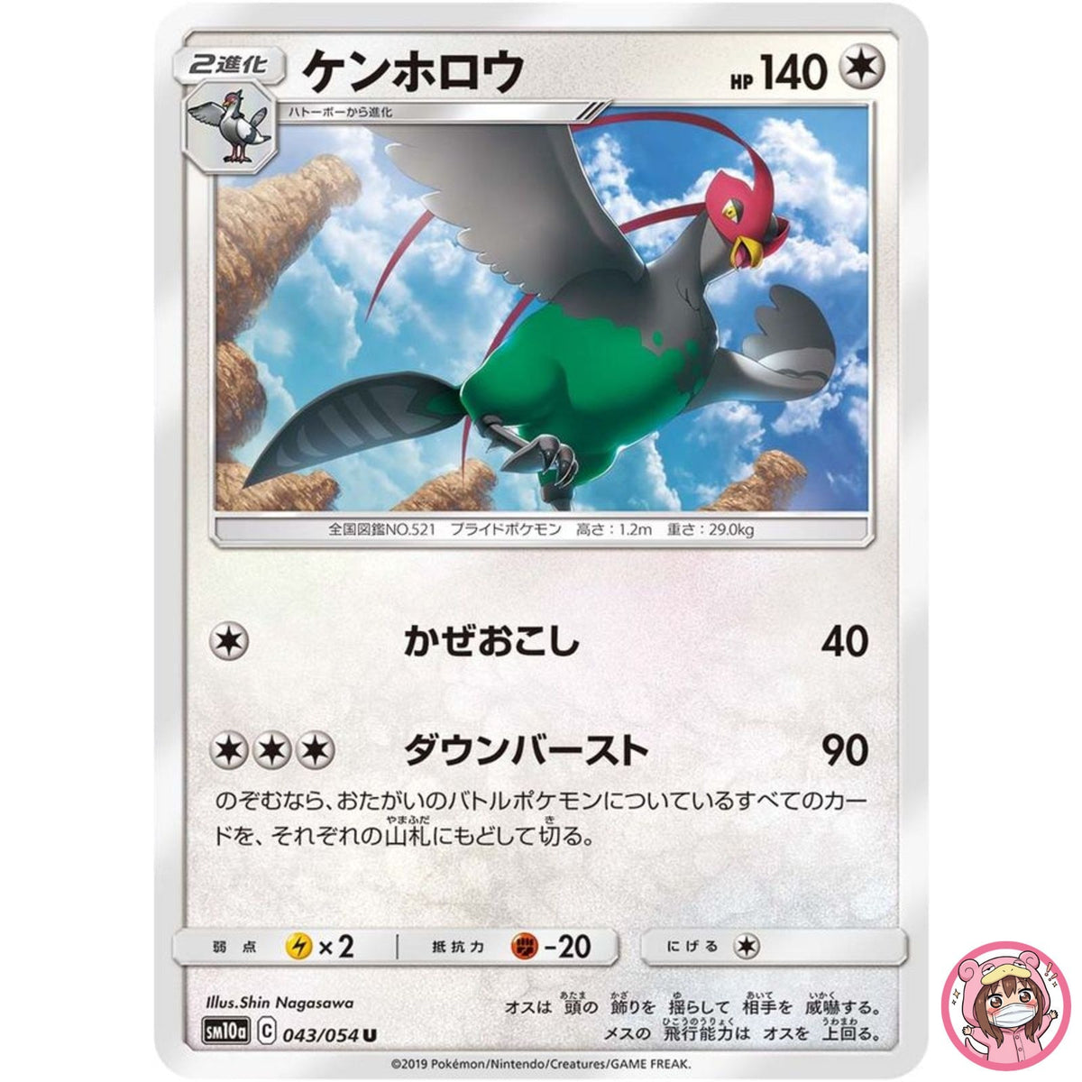 Unfezant U 043/054 SM10a GG End - Pokemon Card Japanese Sun & Moon
