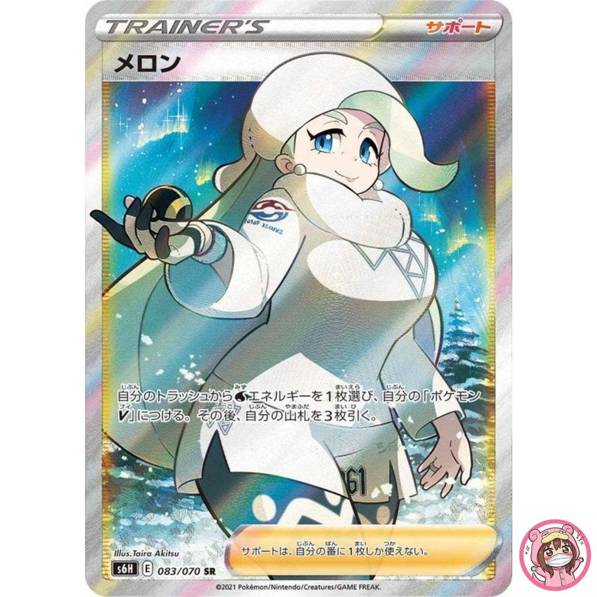Melony SR 083/070 S6H Silver Lance - Pokemon Card Japanese