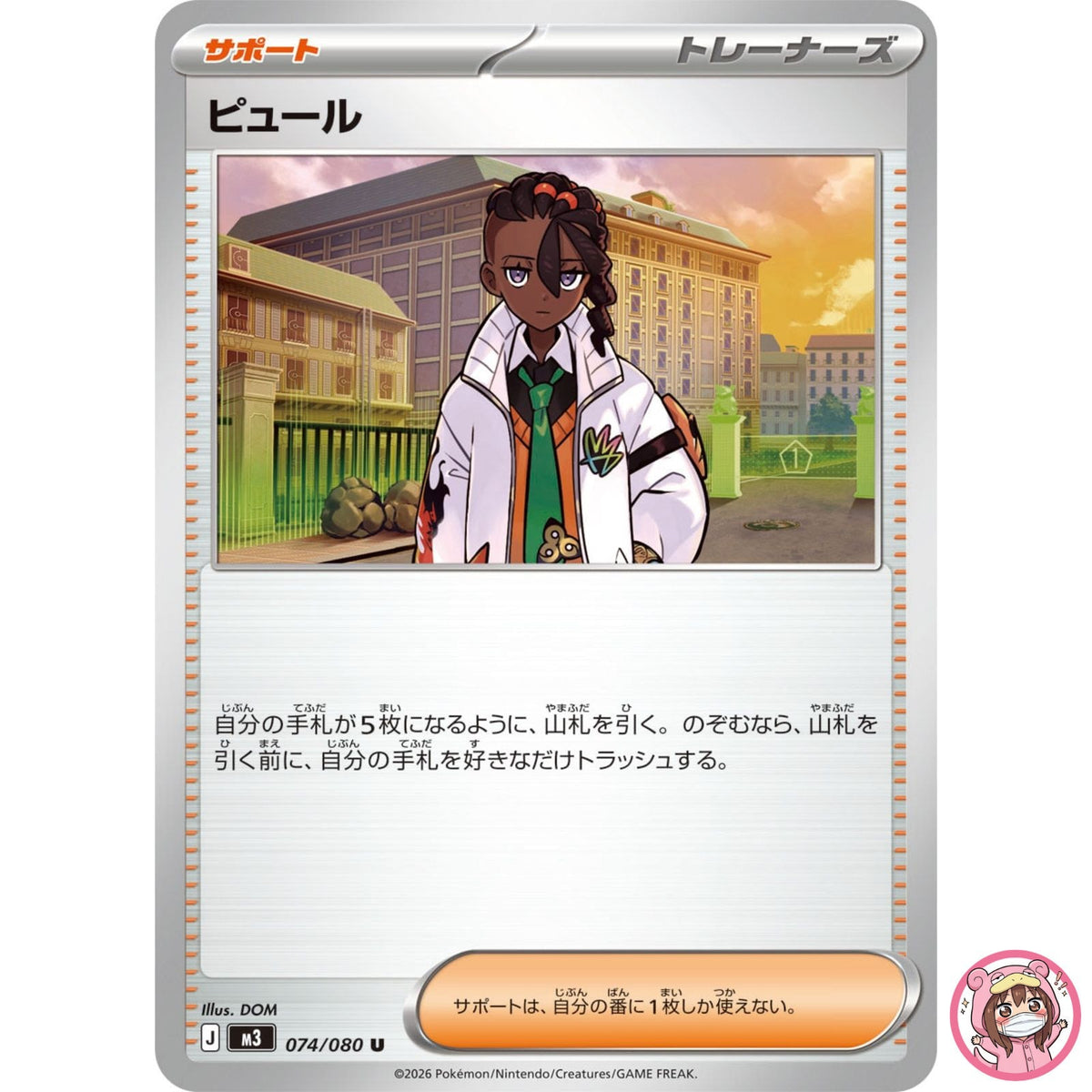 Naveen U 074/080 M3 Nihil Zero - Pokemon Card Japanese MEGA