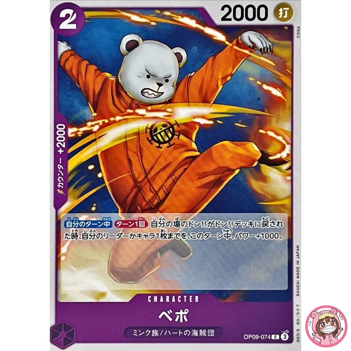 Bepo OP09-074 C Emperors in the New World - ONE PIECE Card Game Japanese