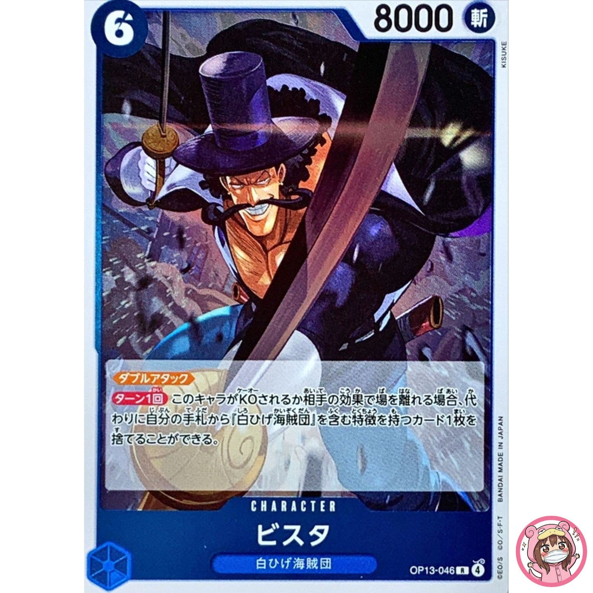 Vista OP13-046 R Carrying on His Will - ONE PIECE Card Game Japanese
