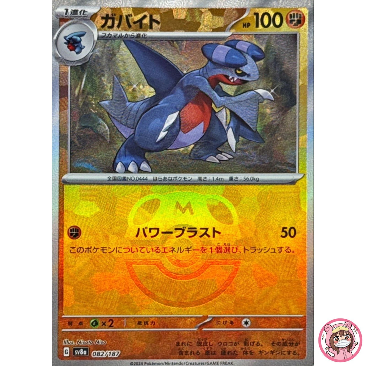 Gabite Master Ball Foil - 082/187 SV8a Terastal Fest ex - Pokemon Card Japanese