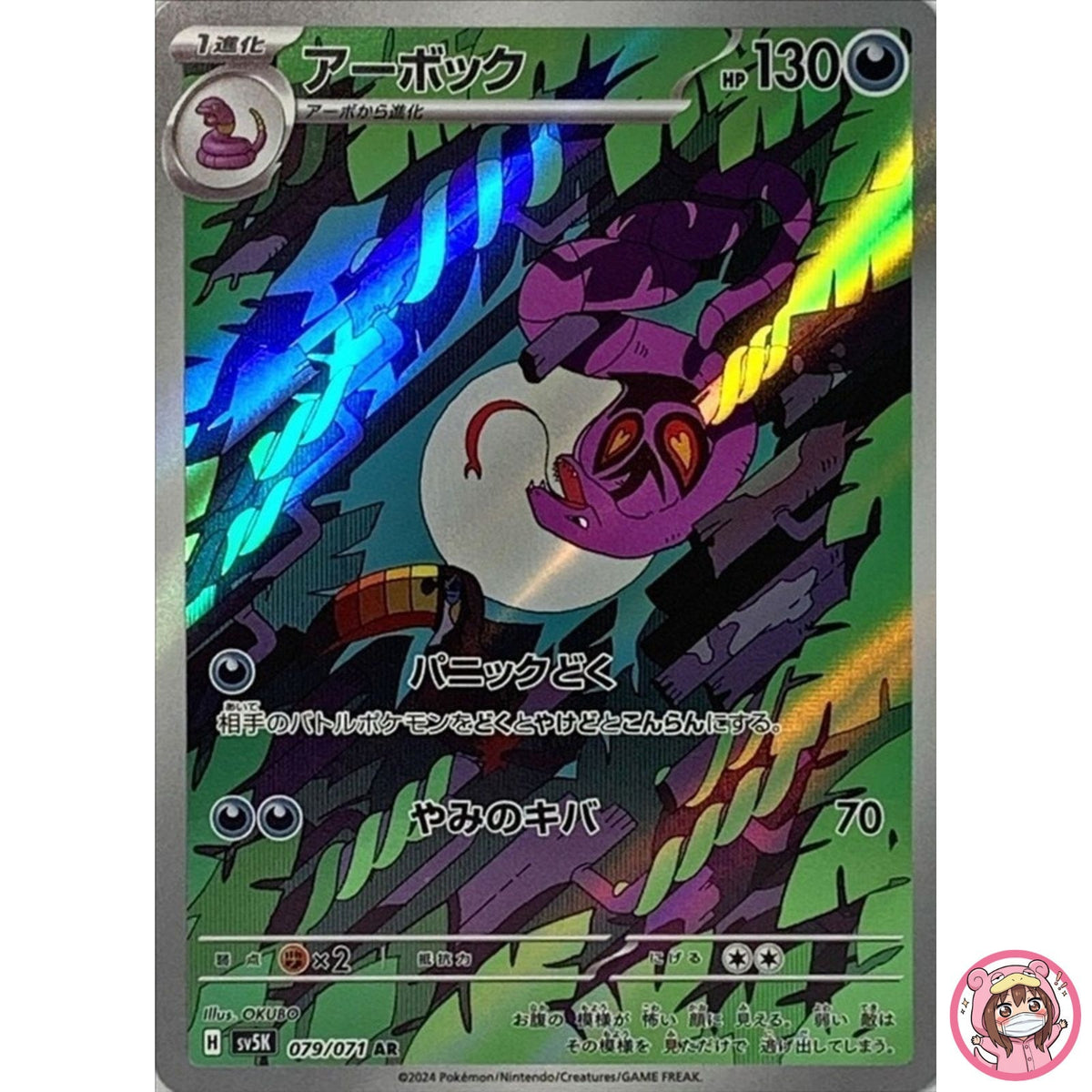 Arbok AR 079/071 SV5K Wild Force - Pokemon Card Japanese Scarlet & Violet