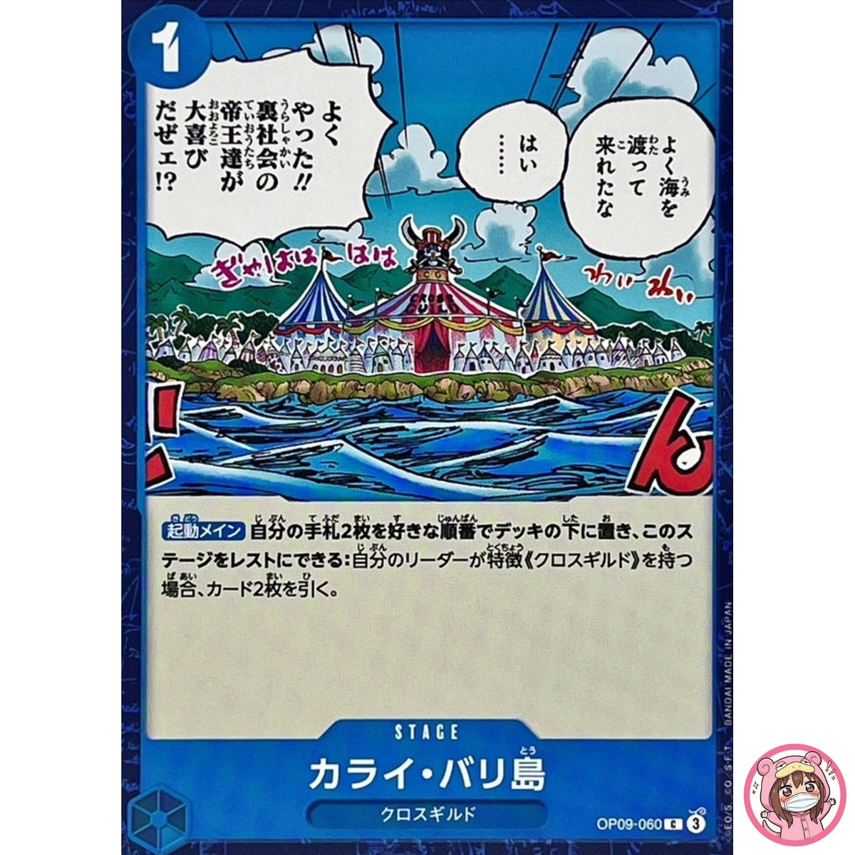 Emptee Bluffs Island OP09-060 C Emperors in the New World - ONE PIECE Japanese