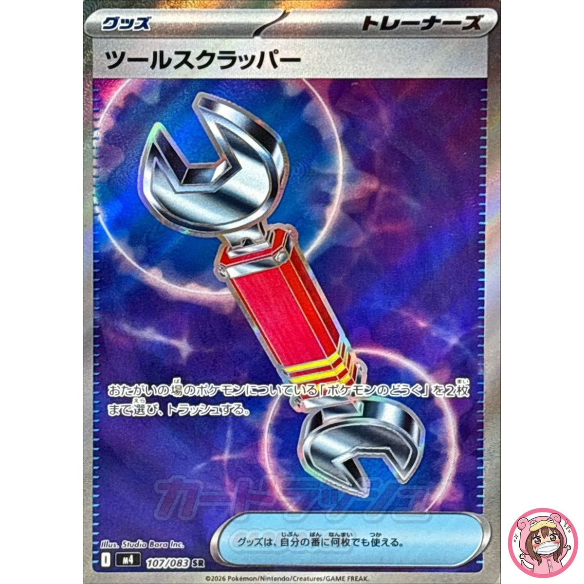 Tool Scrapper SR 107/083 M4 Ninja Spinner - Pokemon Card Japanese MEGA