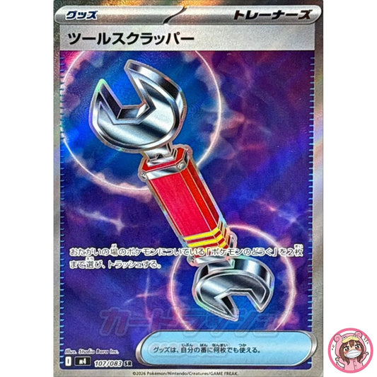 Tool Scrapper SR 107/083 M4 Ninja Spinner - Pokemon Card Japanese MEGA