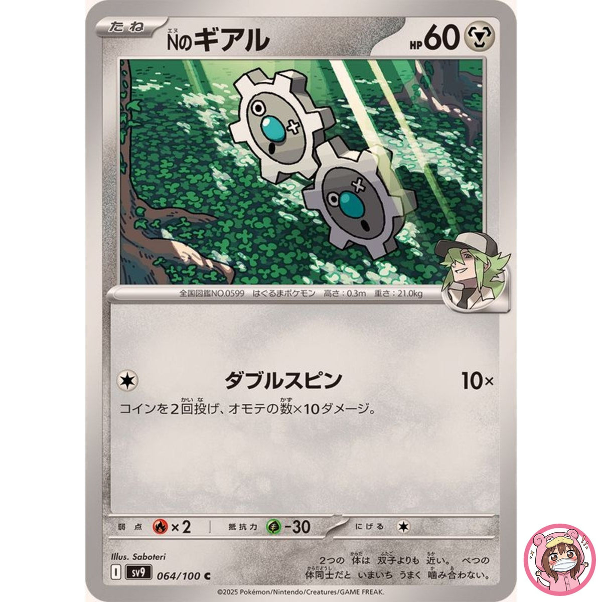N's Klink C 064/100 SV9 Battle Partners - Pokemon Card Japanese Scarlet & Violet