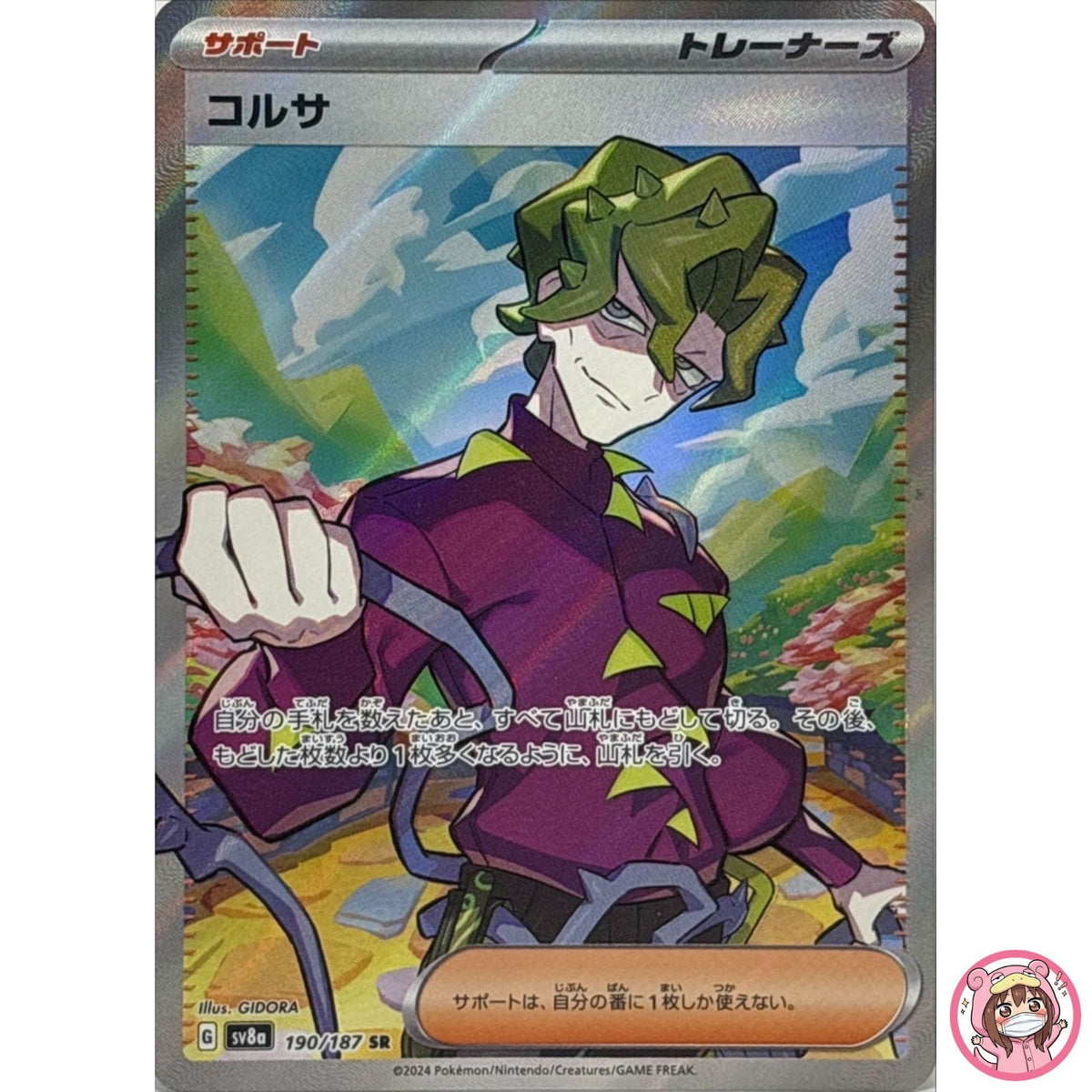 Brassius SR 190/187 SV8a Terastal Fest ex - Pokemon Card Japanese