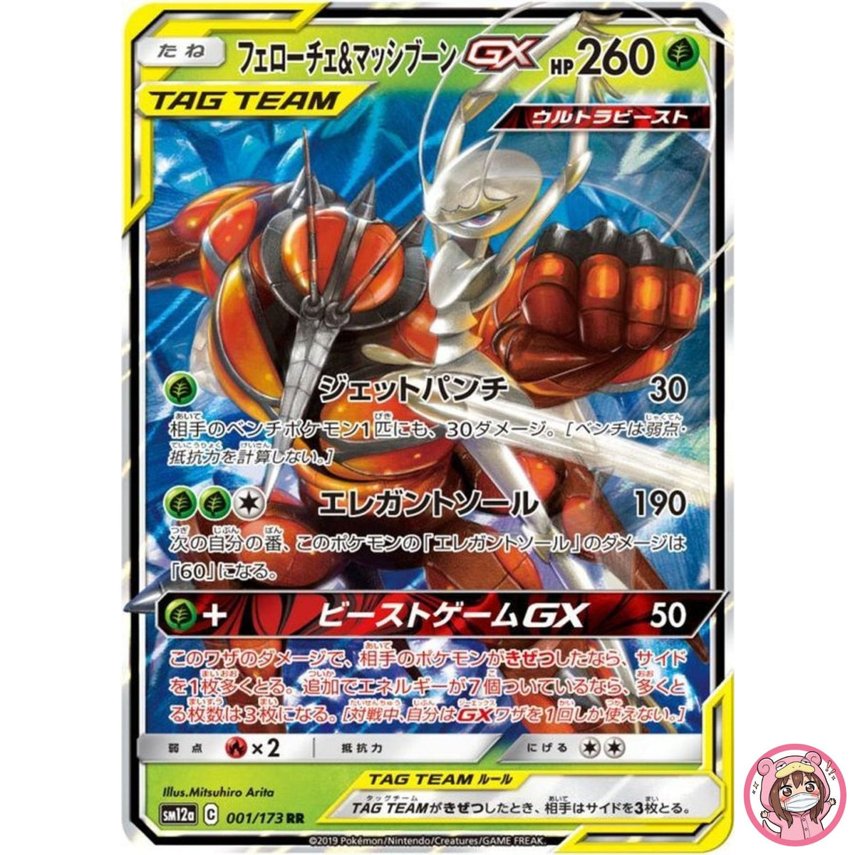 Pheromosa & Buzzwole GX RR 001/173 SM12a GX Tag Team - Pokemon Japanese