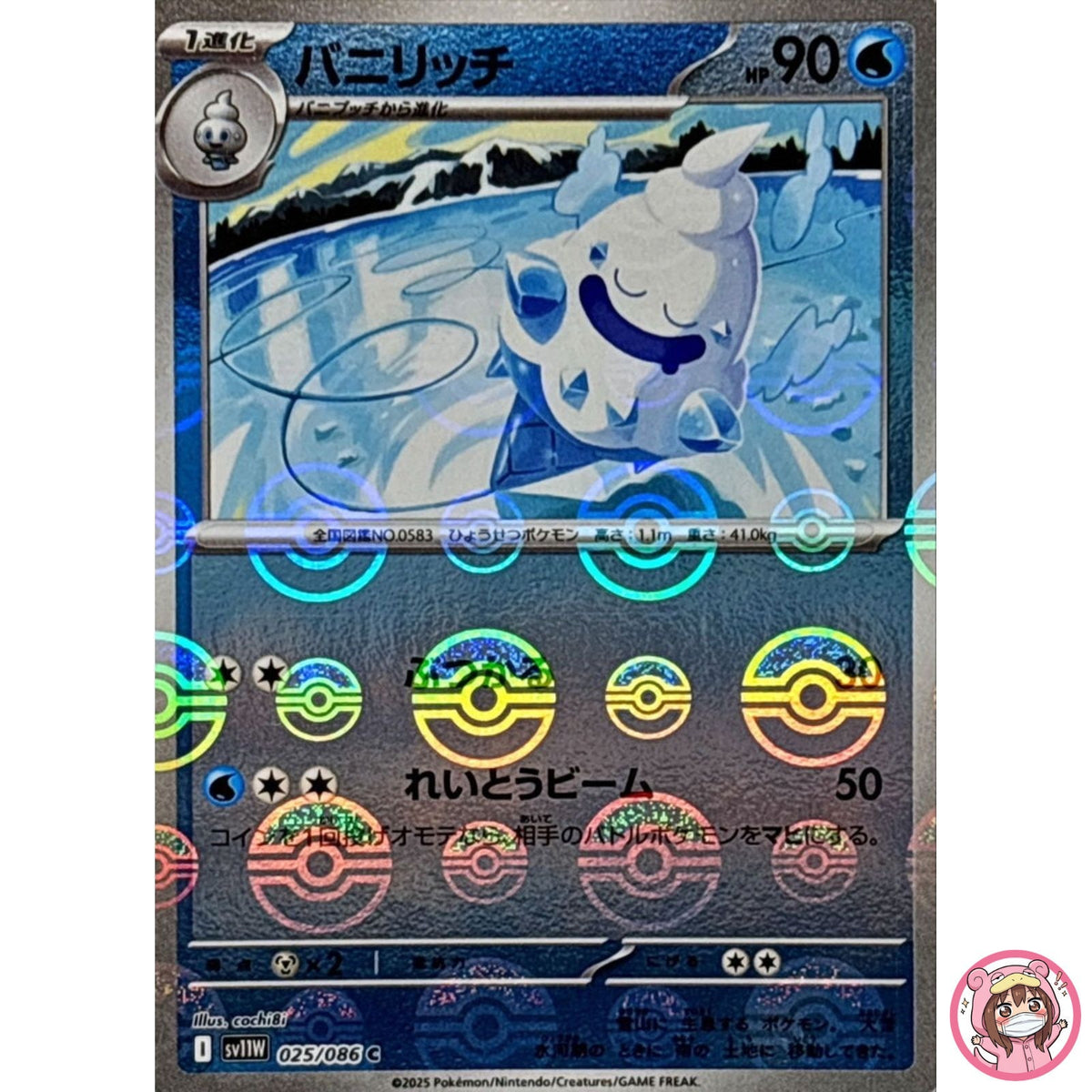 Vanillish (Reverse Holo) C 025/086 SV11W White Flare - Pokemon Card Japanese