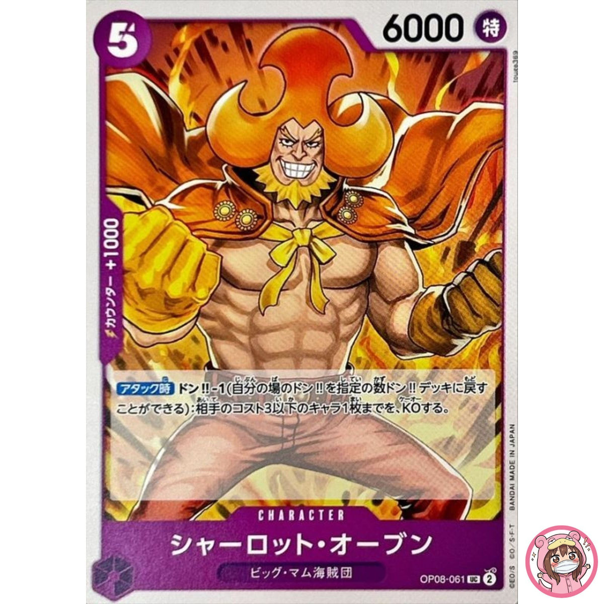Charlotte Oven OP08-061 UC Two Legends - ONE PIECE Card Game Japanese