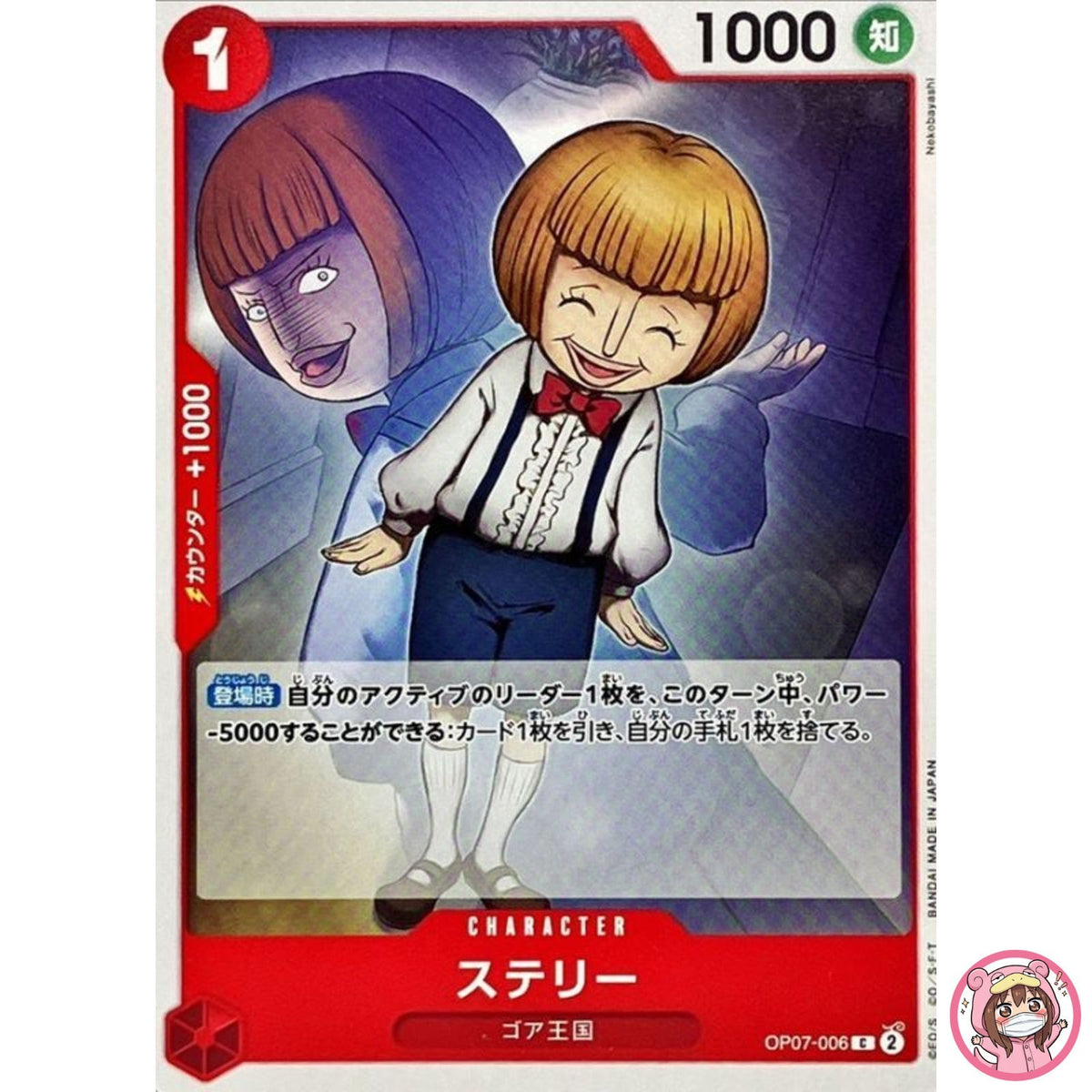 Sterry OP07-006 C 500 Years in the Future - ONE PIECE Card Game Japanese