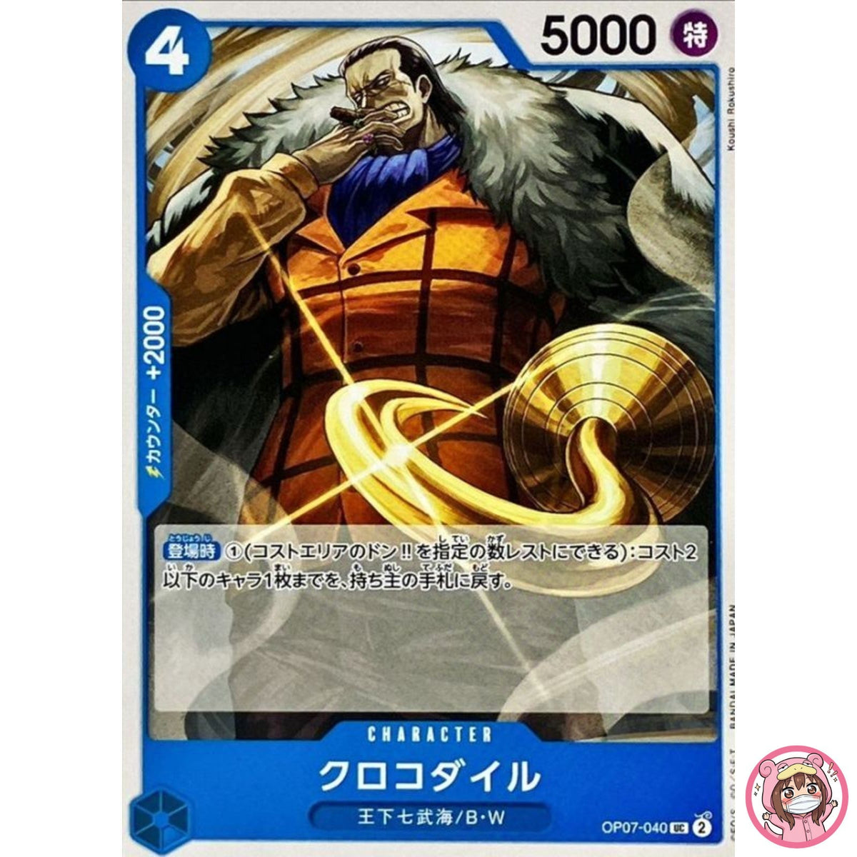 Sir Crocodile OP07-040 UC 500 Years in the Future - ONE PIECE Card Game Japanese