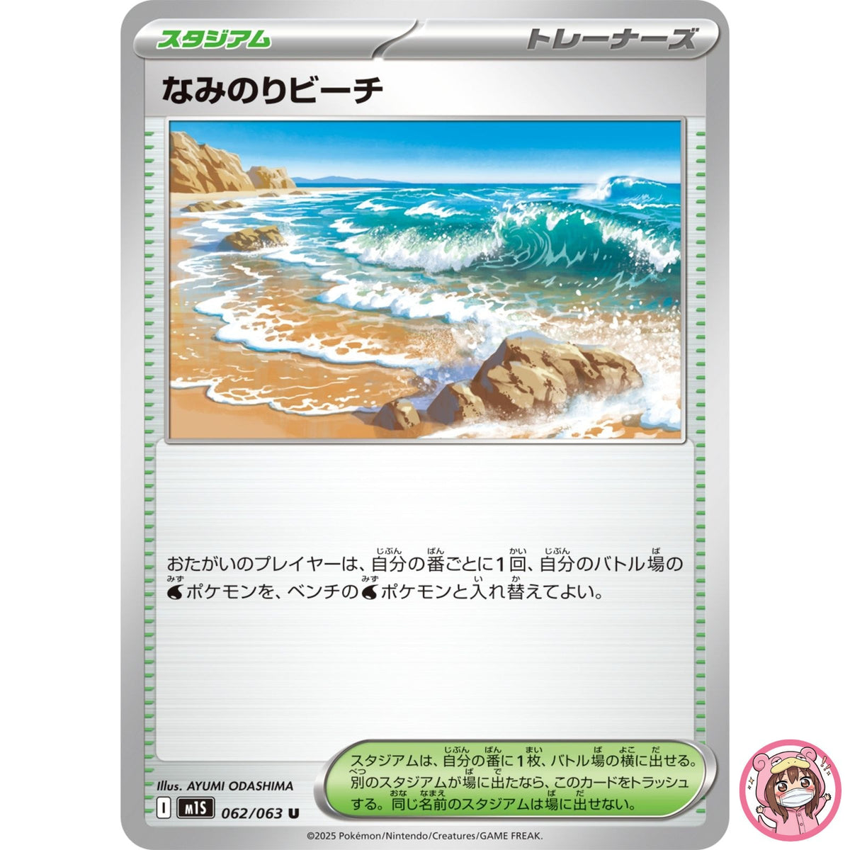 Surfing Beach U 062/063 M1S Mega Symphonia - Pokemon Card Japanese MEGA