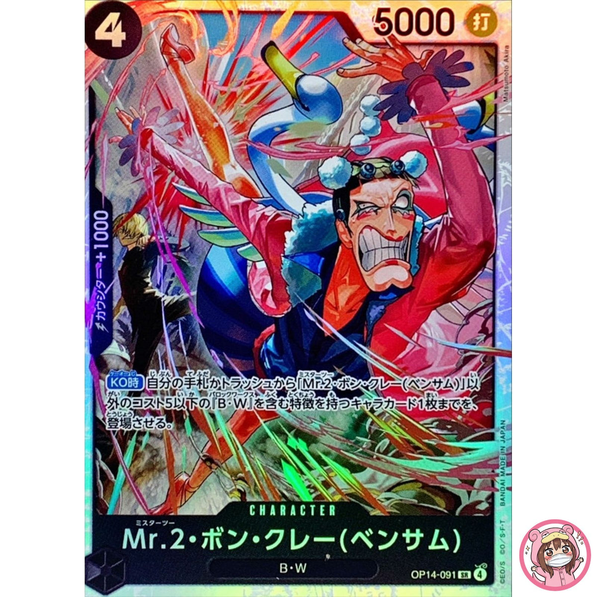 Mr.2.Bon.Kurei (Bentham) OP14-091 SR The Azure Sea's Seven - ONE PIECE Japanese