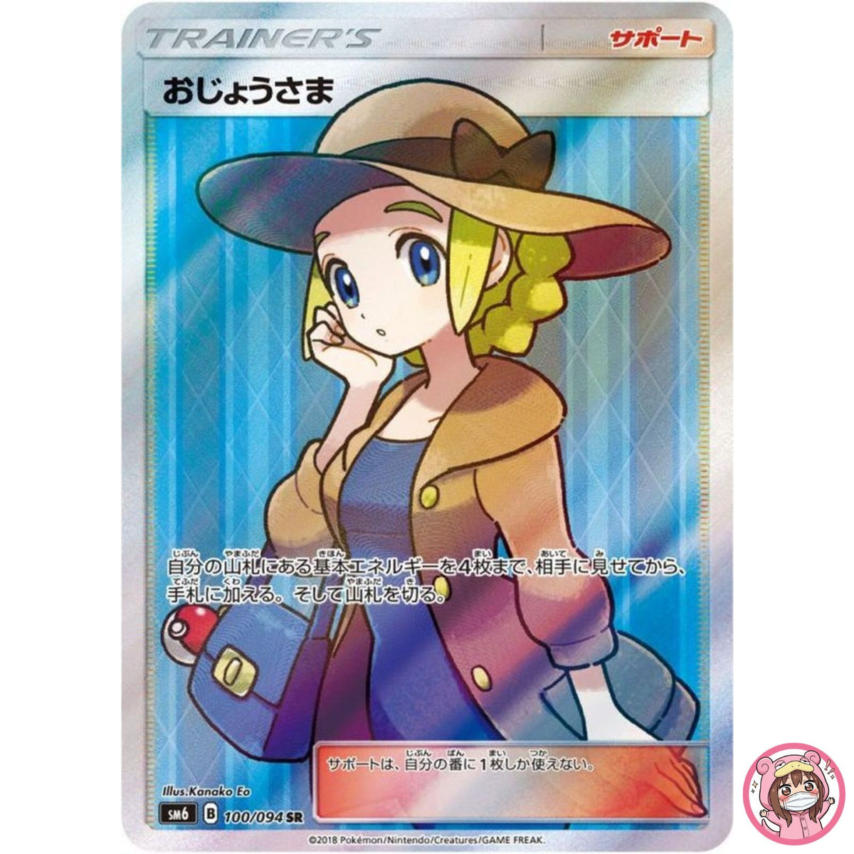 Lady SR 100/094 SM6 Forbidden Light - Pokemon Card Japanese Sun & Moon