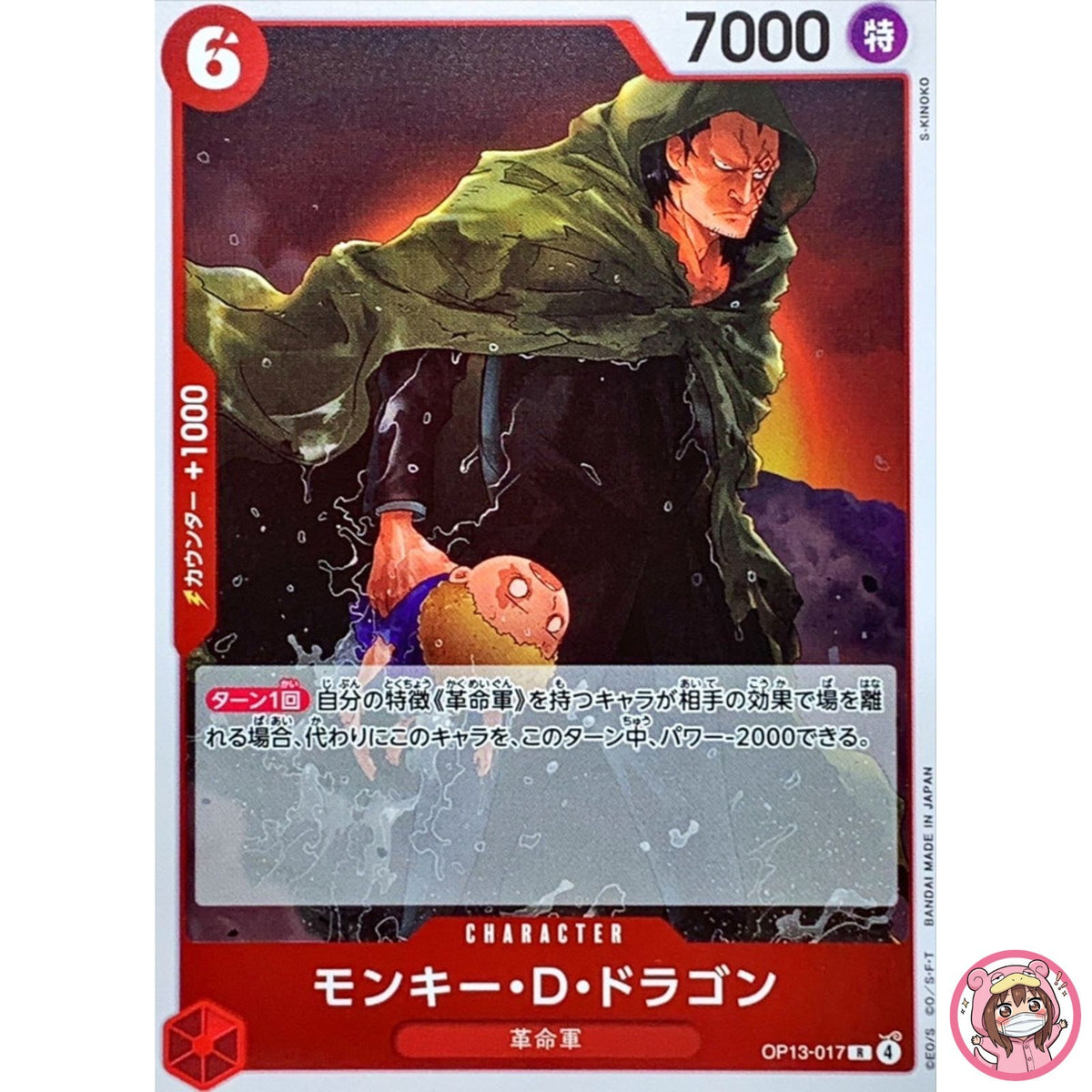 Monkey D.Dragon OP13-017 R Carrying on His Will - ONE PIECE Card Game Japanese