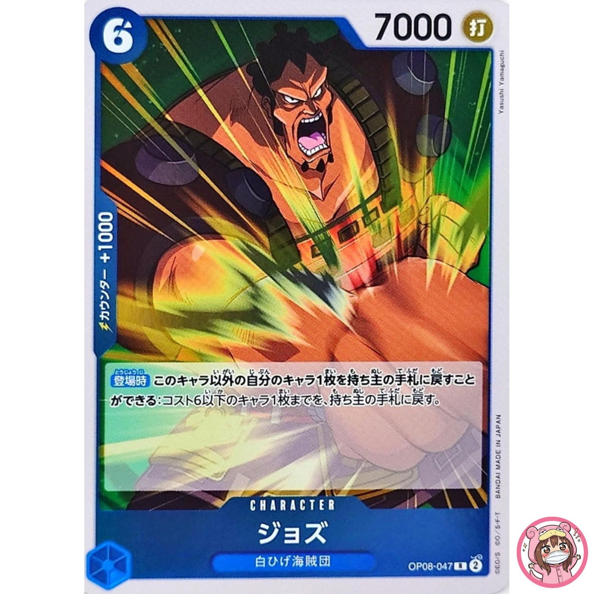 Jozu OP08-047 R Two Legends - ONE PIECE Card Game Japanese