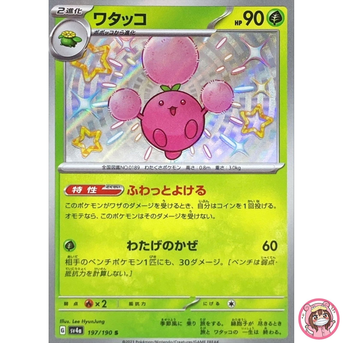 Shiny Jumpluff S 197/190 SV4a Shiny Treasure ex - Pokemon Card Japanese