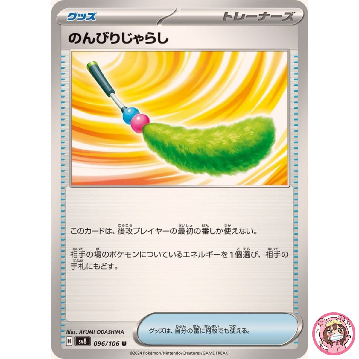 Carefree Cat Toy U 096/106 SV8 Super Electric Breaker - Pokemon Card Japanese