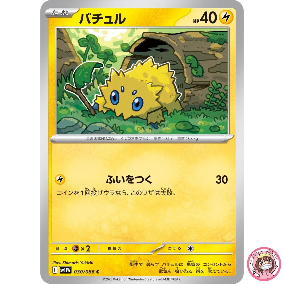 Joltik C 030/086 SV11W White Flare - Pokemon Card Japanese Scarlet & Violet