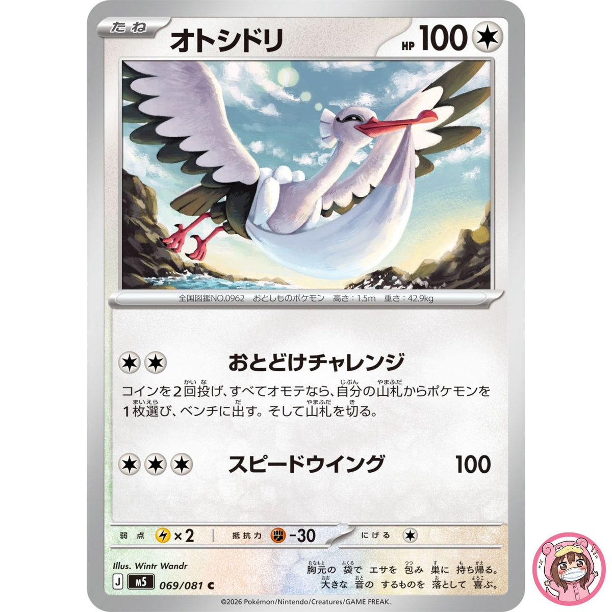 Bombirdier C 069/081 M5 Abyss Eye - Pokemon Card Japanese MEGA