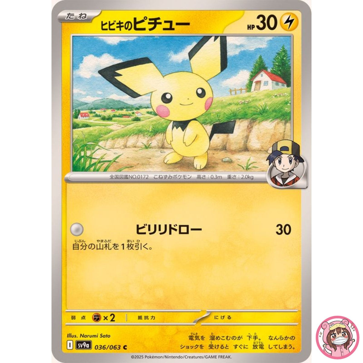 Ethan's Pichu C 036/063 SV9a Heat Wave Arena - Pokemon Card Japanese